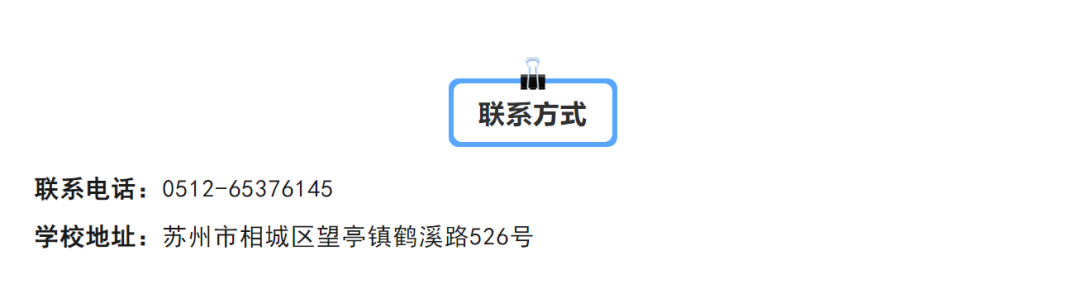 苏高开始签约,伟长中考前十直接进基地班;星海、实验陆续通知签约…本周中考签约汇总! 第46张 苏高开始签约,伟长中考前十直接进基地班;星海、实验陆续通知签约…本周中考签约汇总! 第46张
