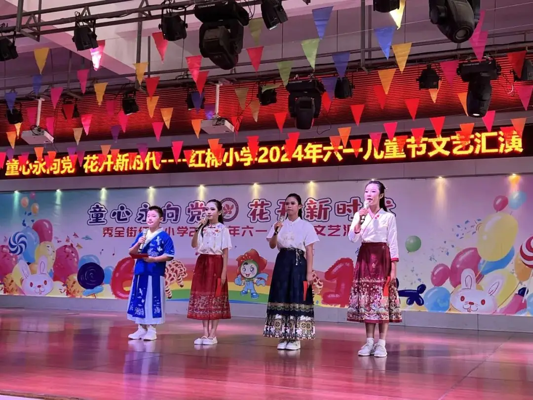 童心永向党 花开新时代——红棉小学2023学年“六一”儿童节系列活动 第1张 童心永向党 花开新时代——红棉小学2023学年“六一”儿童节系列活动 第1张