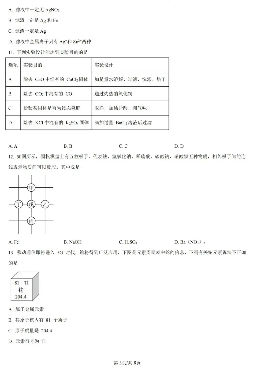 中考化学 | 2024年5月广东省中考二模测试卷含答案 第6张 中考化学 | 2024年5月广东省中考二模测试卷含答案 第6张