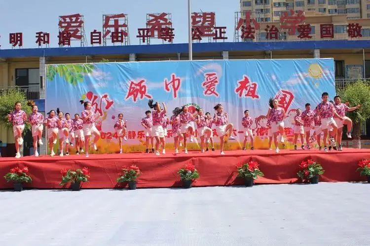 静乐县爱乐小学2024年庆“六一”文化艺术节活动 第32张 静乐县爱乐小学2024年庆“六一”文化艺术节活动 第32张