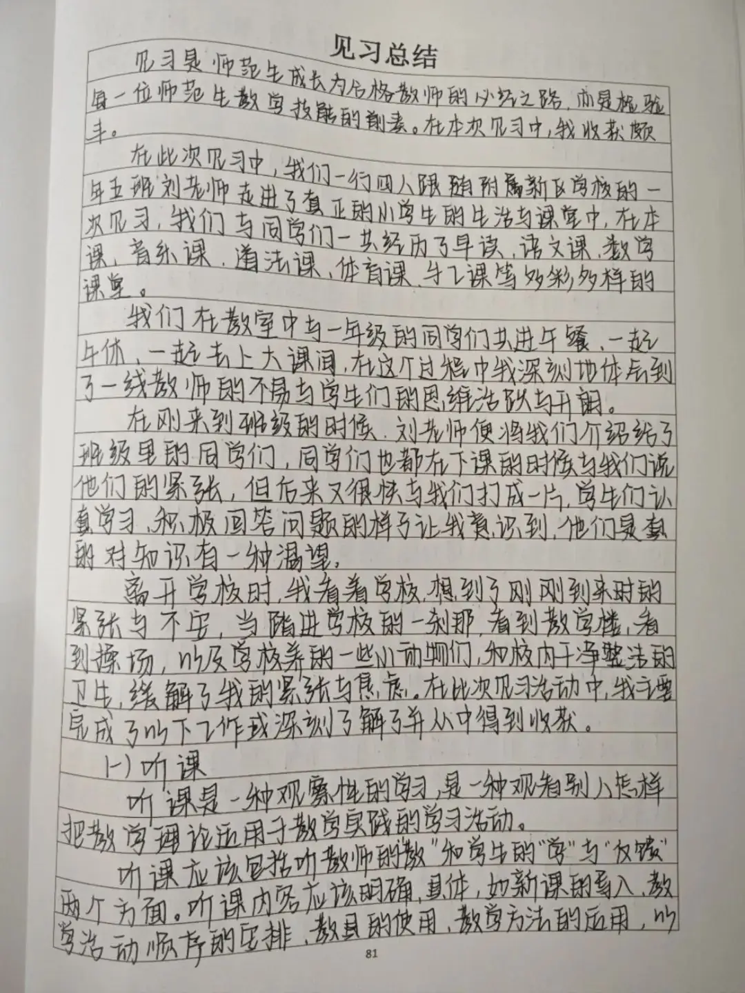 2021级小学教育专业学生教育见习活动 第17张 2021级小学教育专业学生教育见习活动 第17张