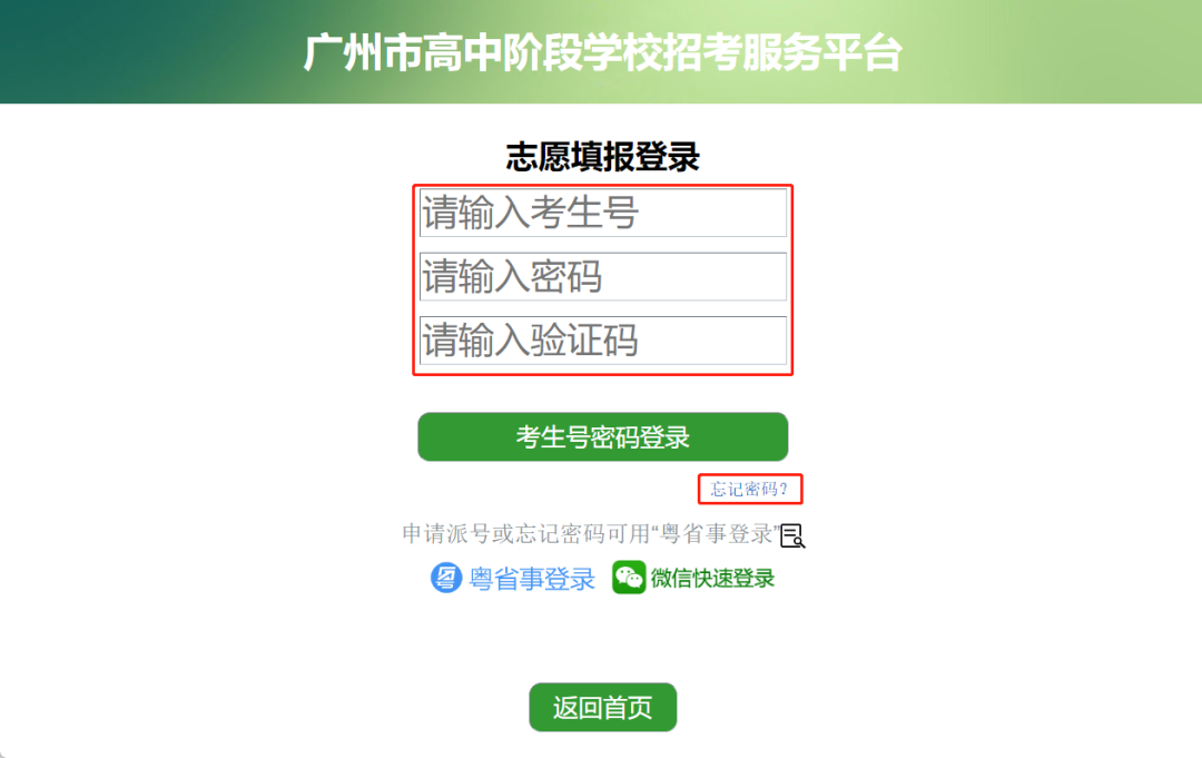 看过来!2024广州中考志愿填报实操流程来了!抓紧时间收藏! 第4张 看过来!2024广州中考志愿填报实操流程来了!抓紧时间收藏! 第4张