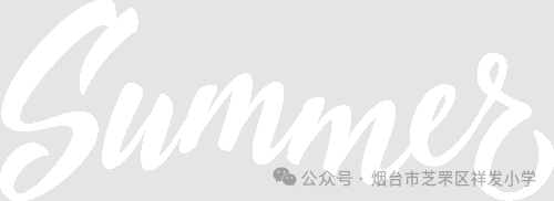 【祥发六一活动】祥发小学开展庆“六一”活动 第56张 【祥发六一活动】祥发小学开展庆“六一”活动 第56张
