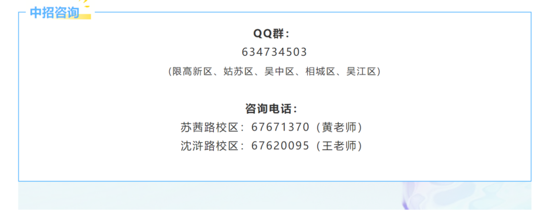苏高开始签约,伟长中考前十直接进基地班;星海、实验陆续通知签约…本周中考签约汇总! 第37张 苏高开始签约,伟长中考前十直接进基地班;星海、实验陆续通知签约…本周中考签约汇总! 第37张