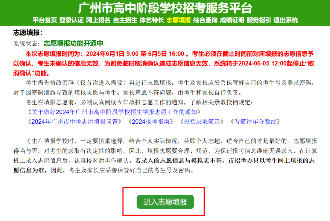 看过来!2024广州中考志愿填报实操流程来了!抓紧时间收藏! 第3张 看过来!2024广州中考志愿填报实操流程来了!抓紧时间收藏! 第3张