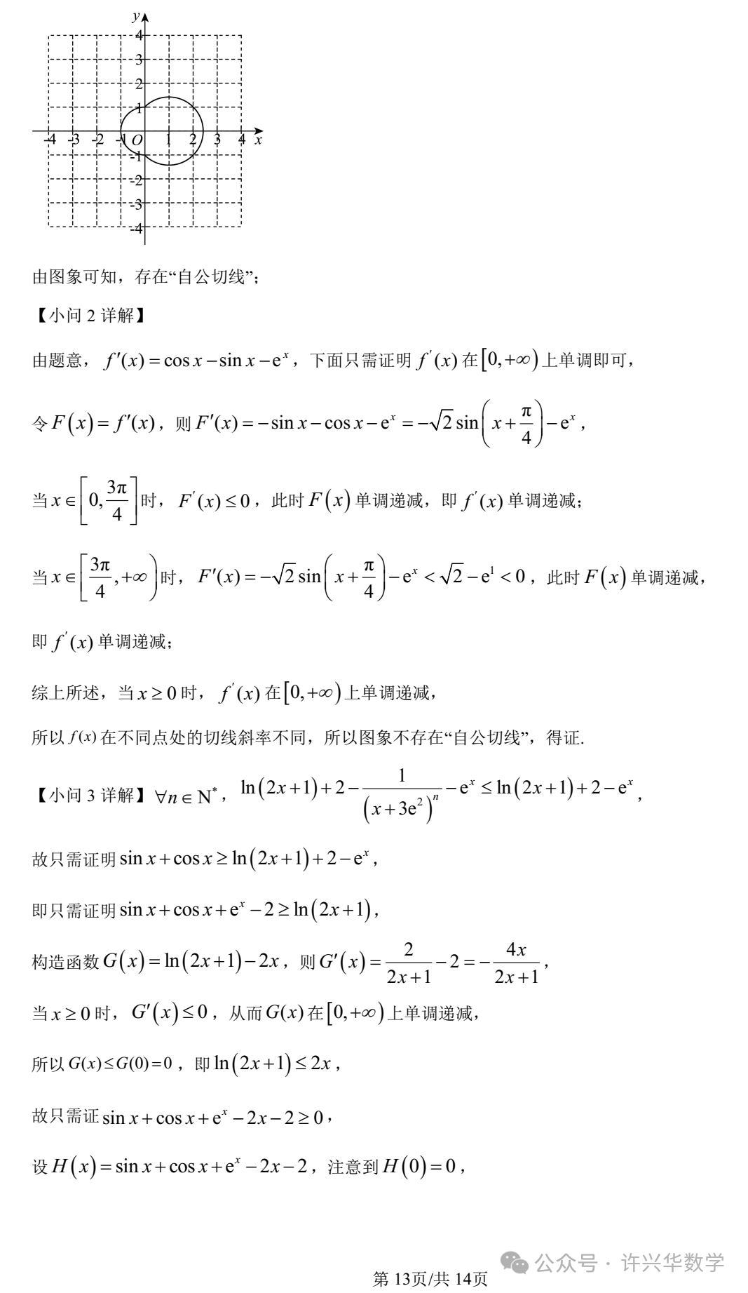 【高考模拟】大连市第二十四中学2024届高三第五次模拟考数学试题与参考答案 第20张 【高考模拟】大连市第二十四中学2024届高三第五次模拟考数学试题与参考答案 第20张