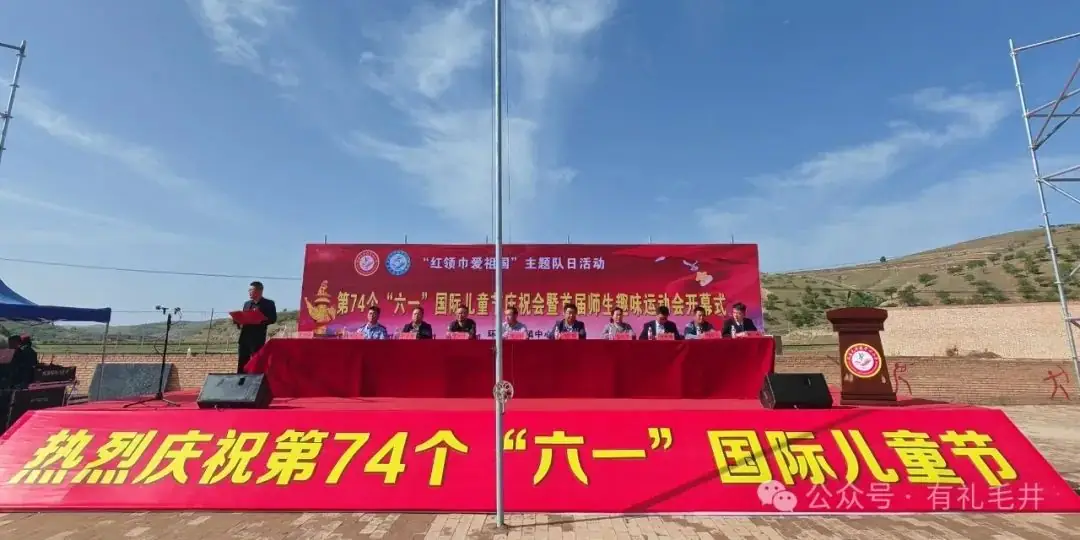【结对关爱】毛井镇中心小学庆“六一”国际儿童节暨师生趣味运动会隆重开幕 第3张 【结对关爱】毛井镇中心小学庆“六一”国际儿童节暨师生趣味运动会隆重开幕 第3张