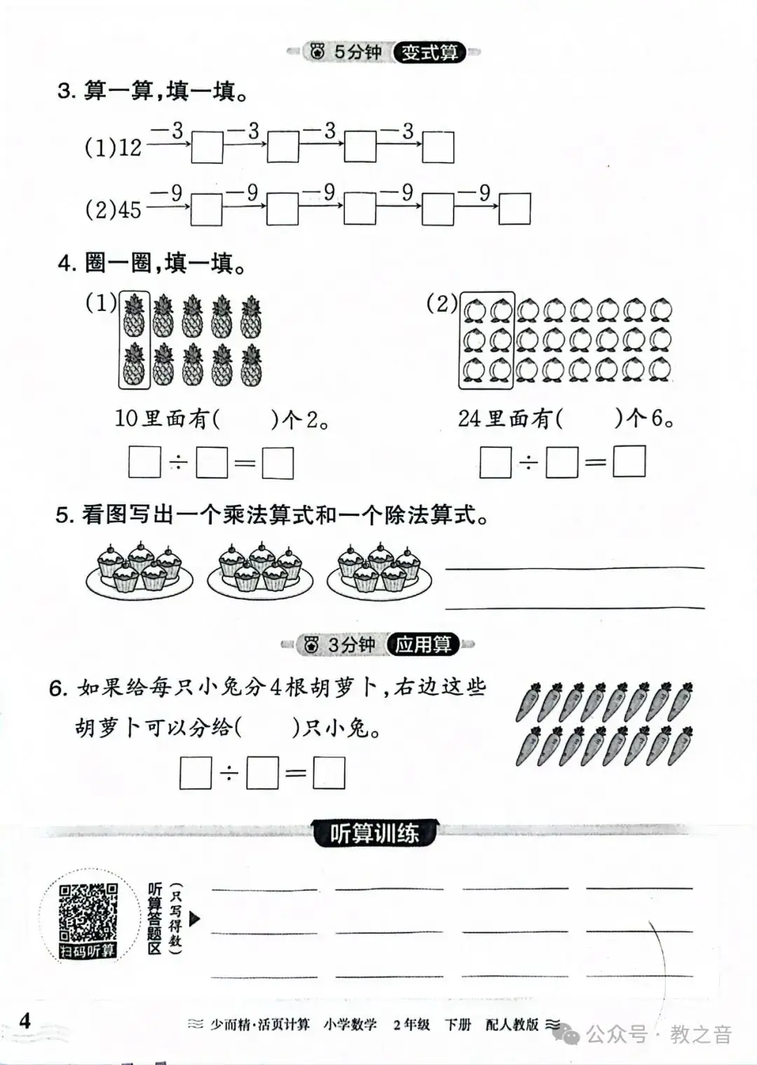 【试卷】24春人教版小学数学1-6年级下册王朝霞活页计算(含答案)| 可下载丨可打印 第16张 【试卷】24春人教版小学数学1-6年级下册王朝霞活页计算(含答案)| 可下载丨可打印 第16张