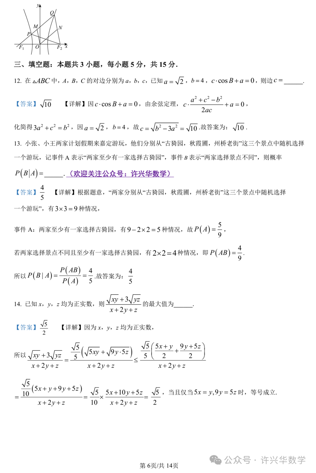 【高考模拟】大连市第二十四中学2024届高三第五次模拟考数学试题与参考答案 第12张 【高考模拟】大连市第二十四中学2024届高三第五次模拟考数学试题与参考答案 第12张