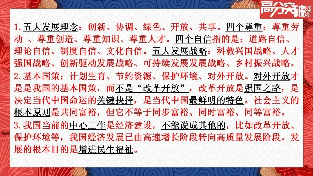 24中考道法易错易混集锦与新题型考法预测 第6张 24中考道法易错易混集锦与新题型考法预测 第6张