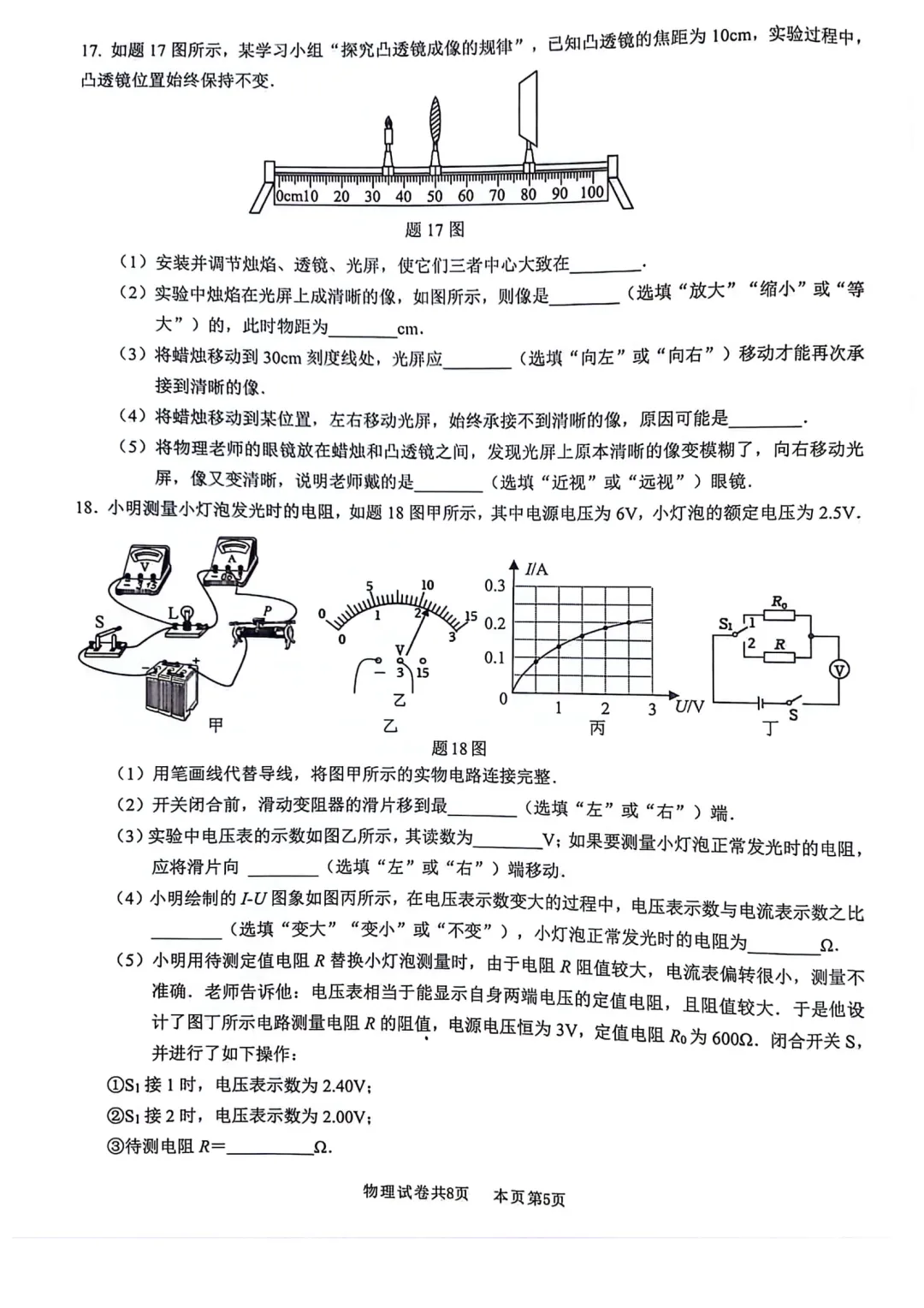 中考物理 | 2024广东省佛山市南海区·三水区二模卷含答案 第9张 中考物理 | 2024广东省佛山市南海区·三水区二模卷含答案 第9张