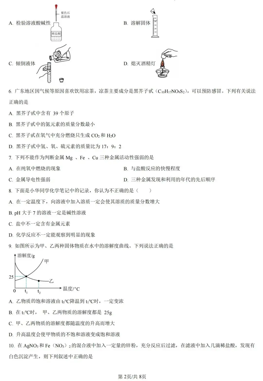 中考化学 | 2024年5月广东省中考二模测试卷含答案 第4张 中考化学 | 2024年5月广东省中考二模测试卷含答案 第4张