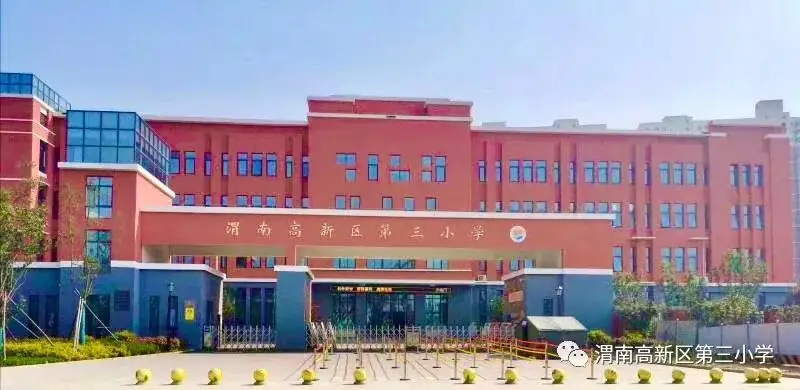 【三小·公告】渭南高新区第三小学关于深入开展教育领域群众身边不正之风和腐败问题集中整治监督举报公告-第2张图片-四季读书网 【三小·公告】渭南高新区第三小学关于深入开展教育领域群众身边不正之风和腐败问题集中整治监督举报公告-第2张图片-四季读书网