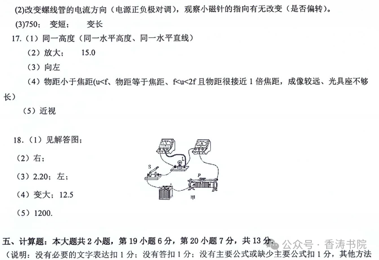 中考物理 | 2024广东省佛山市南海区·三水区二模卷含答案 第17张 中考物理 | 2024广东省佛山市南海区·三水区二模卷含答案 第17张