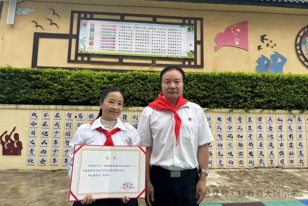 绿春县大兴小学教育集团2024年“红领巾爱祖国”六·一庆祝活动 第31张 绿春县大兴小学教育集团2024年“红领巾爱祖国”六·一庆祝活动 第31张