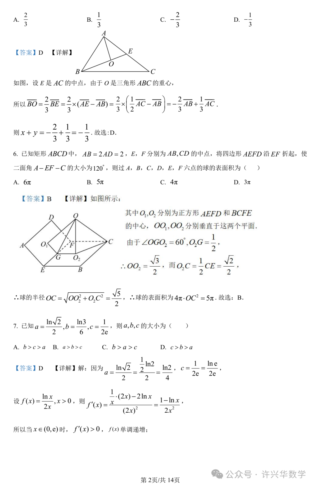 【高考模拟】大连市第二十四中学2024届高三第五次模拟考数学试题与参考答案 第8张 【高考模拟】大连市第二十四中学2024届高三第五次模拟考数学试题与参考答案 第8张