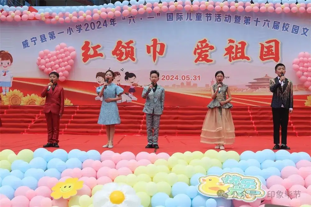 威宁县第一小学举行“红领巾 爱祖国”庆“六一”主题活动暨第十六届校园文化艺术节 第8张