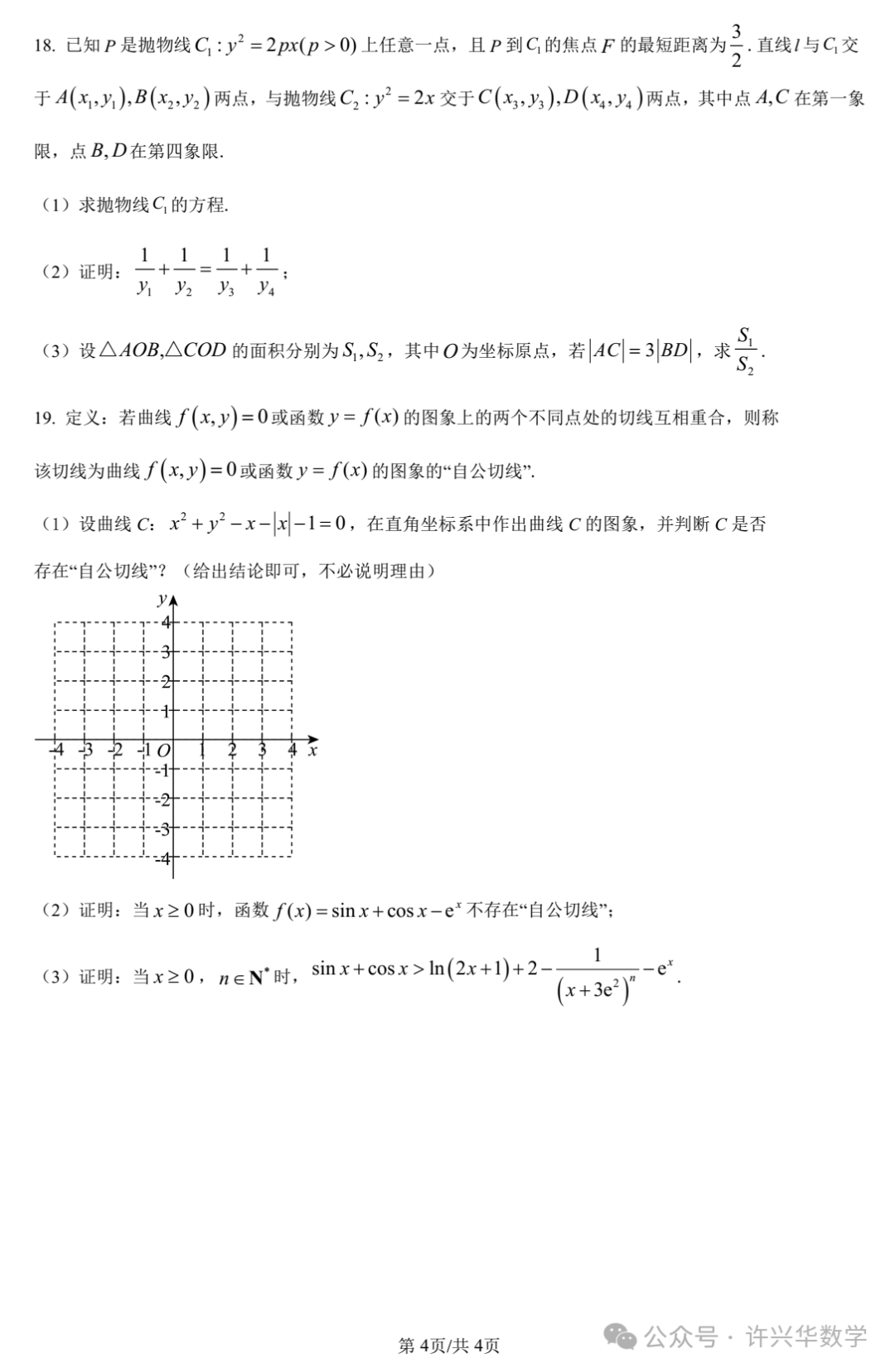 【高考模拟】大连市第二十四中学2024届高三第五次模拟考数学试题与参考答案 第6张 【高考模拟】大连市第二十四中学2024届高三第五次模拟考数学试题与参考答案 第6张