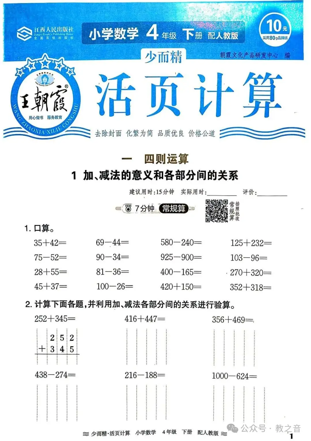 【试卷】24春人教版小学数学1-6年级下册王朝霞活页计算(含答案)| 可下载丨可打印 第27张 【试卷】24春人教版小学数学1-6年级下册王朝霞活页计算(含答案)| 可下载丨可打印 第27张