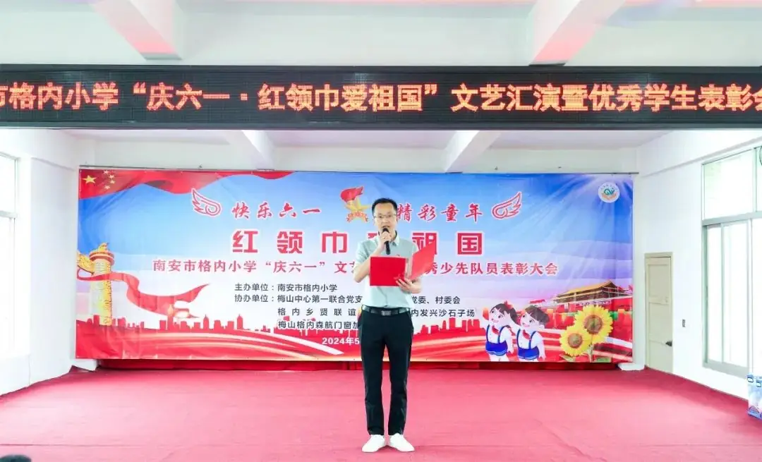 南安市格内小学举行“庆六一·红领巾爱祖国”系列活动 第14张 南安市格内小学举行“庆六一·红领巾爱祖国”系列活动 第14张