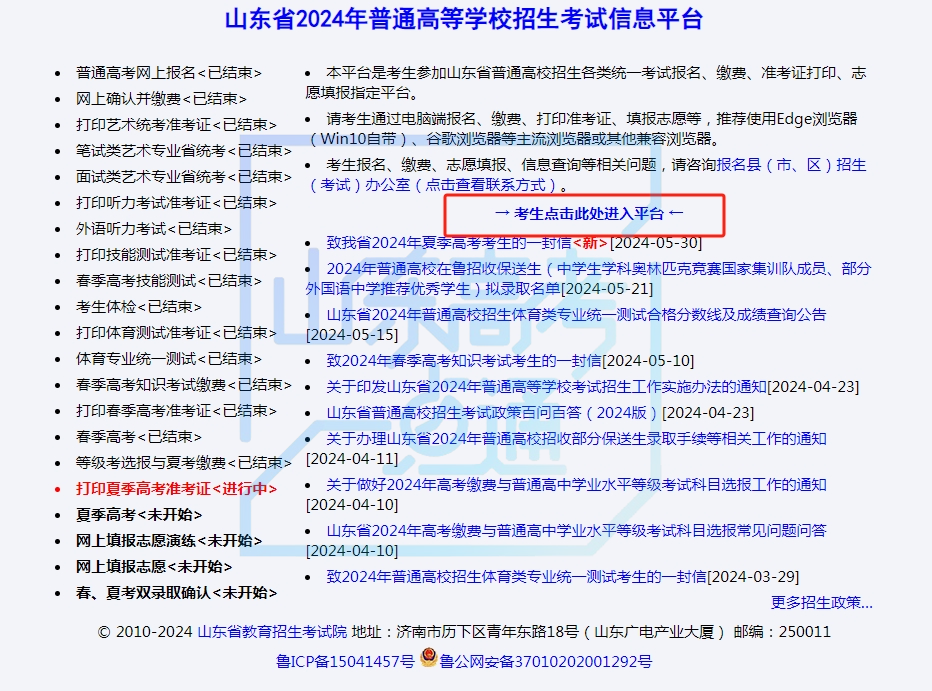 2024夏季高考准考证今起开始打印!附详细操作步骤、注意事项~ 第5张 2024夏季高考准考证今起开始打印!附详细操作步骤、注意事项~ 第5张