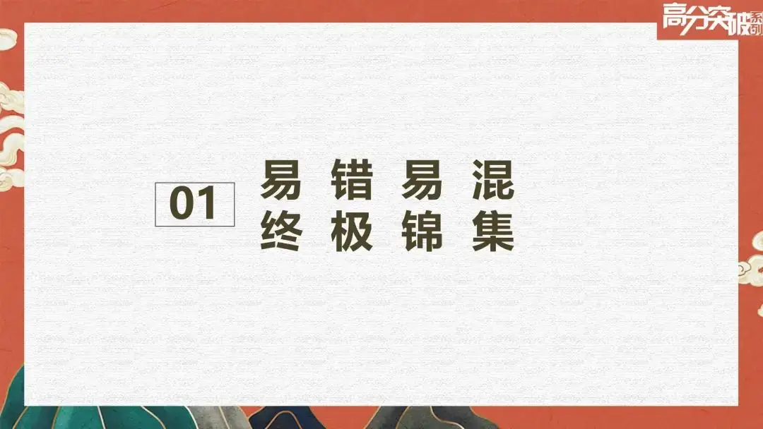24中考道法易错易混集锦与新题型考法预测 第5张 24中考道法易错易混集锦与新题型考法预测 第5张