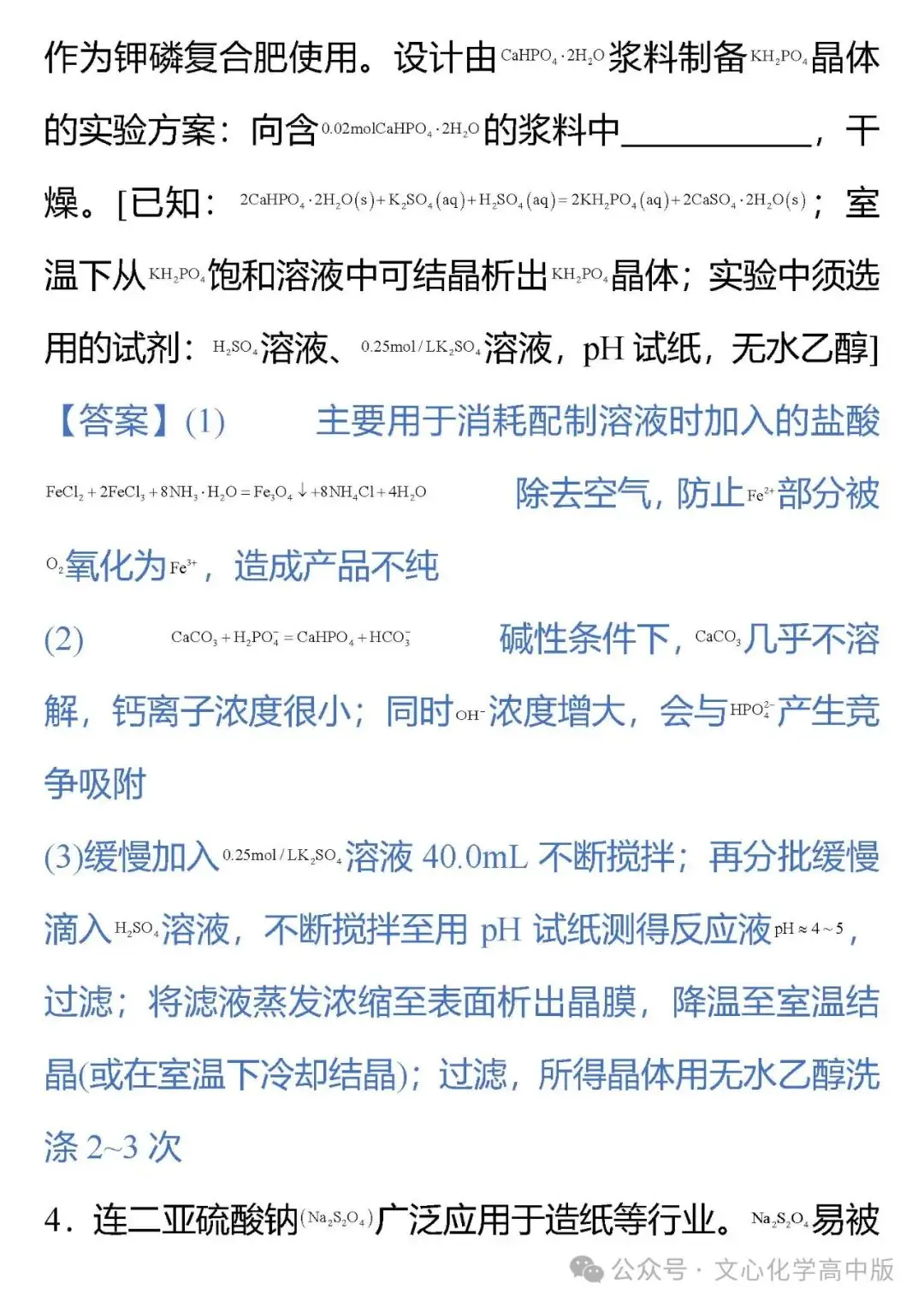 【高考复习】2024届高考临考押题8 化学实验综合(可下载Word版本) 第20张