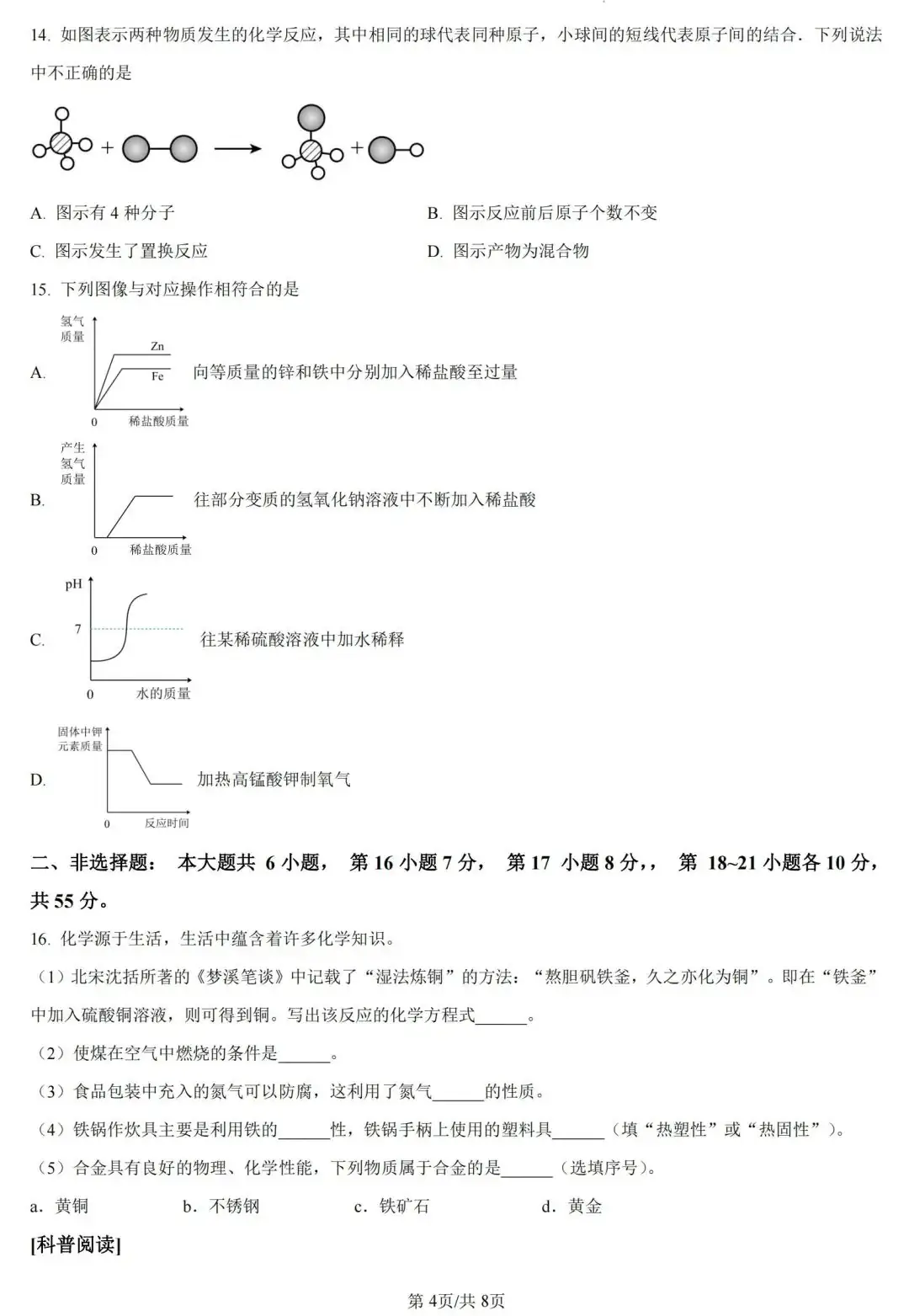 中考化学 | 2024年5月广东省中考二模测试卷含答案 第7张 中考化学 | 2024年5月广东省中考二模测试卷含答案 第7张
