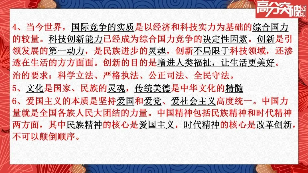 24中考道法易错易混集锦与新题型考法预测 第7张 24中考道法易错易混集锦与新题型考法预测 第7张