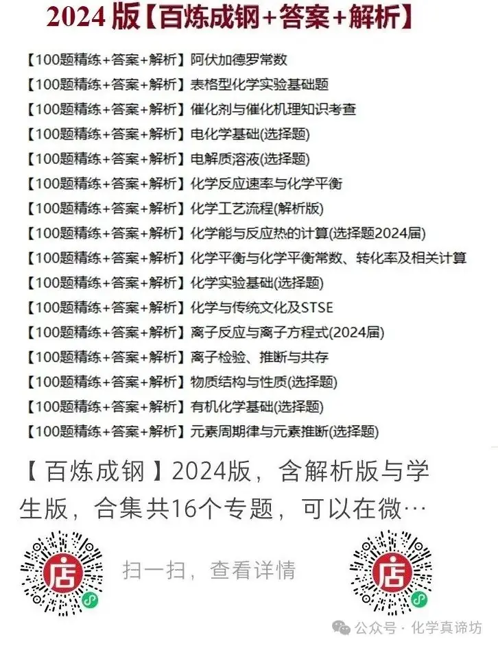 高考化学最后一课——30问! 第7张