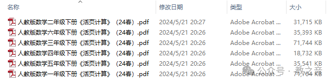 【试卷】24春人教版小学数学1-6年级下册王朝霞活页计算(含答案)| 可下载丨可打印 第5张 【试卷】24春人教版小学数学1-6年级下册王朝霞活页计算(含答案)| 可下载丨可打印 第5张