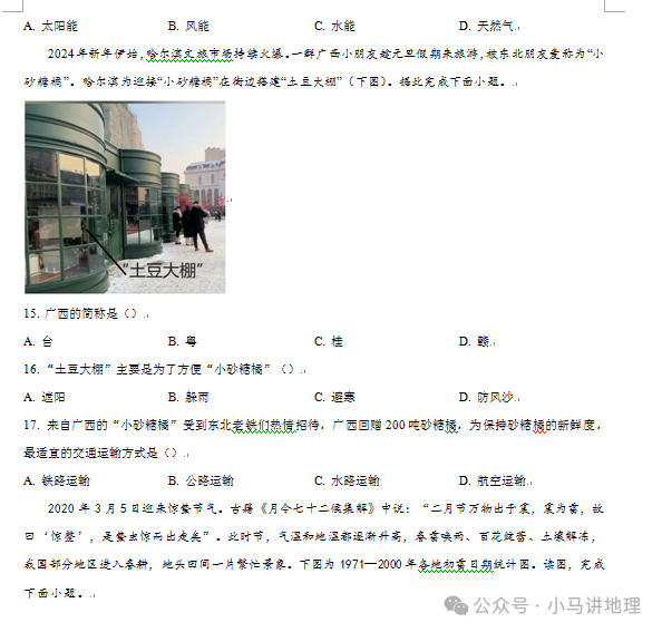 中考模拟26:2024年山东省中考地理模拟试卷附答案 第4张 中考模拟26:2024年山东省中考地理模拟试卷附答案 第4张