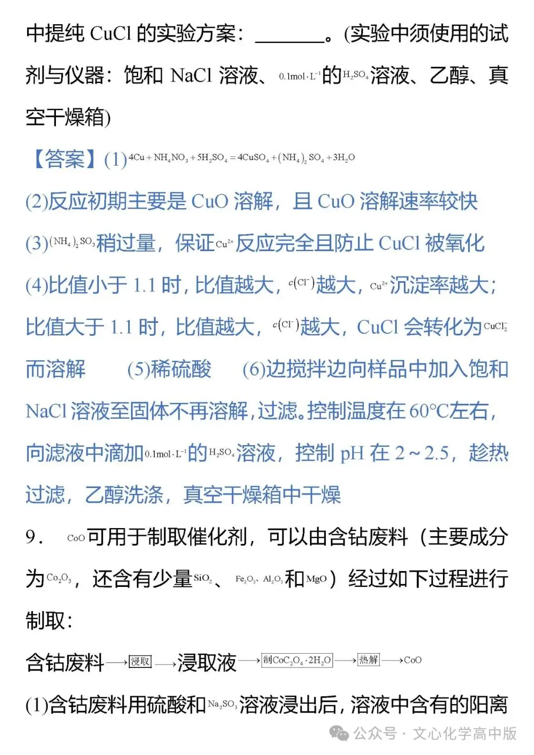 【高考复习】2024届高考临考押题8 化学实验综合(可下载Word版本) 第32张