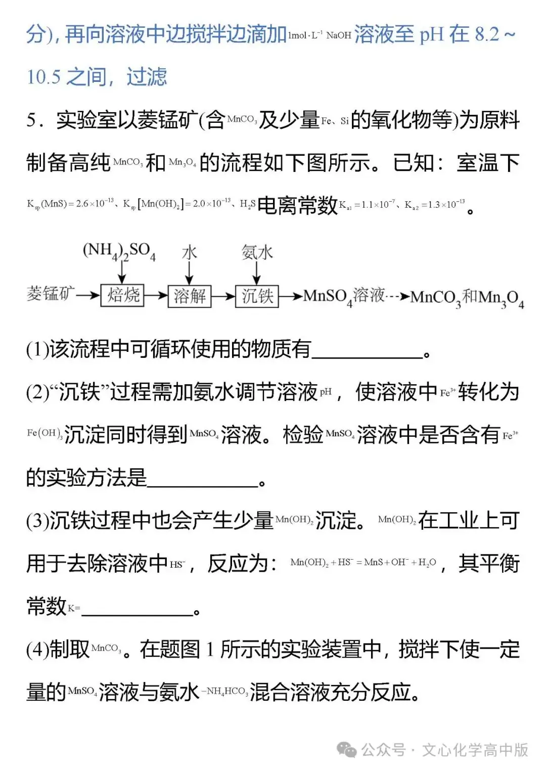 【高考复习】2024届高考临考押题8 化学实验综合(可下载Word版本) 第23张
