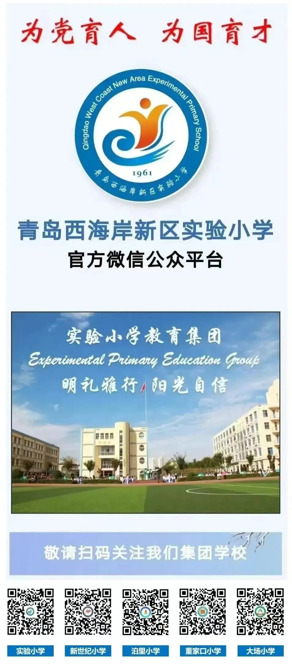 【实验小学·全环境立德树人】叮咚!来自夏天的告白——青岛西海岸新区实验小学举行“争做新时代好少年”欢庆“六一”活动 第31张 【实验小学·全环境立德树人】叮咚!来自夏天的告白——青岛西海岸新区实验小学举行“争做新时代好少年”欢庆“六一”活动 第31张