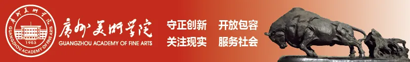 广州美术学院2024年夏季普通高考招生章程 第1张 广州美术学院2024年夏季普通高考招生章程 第1张