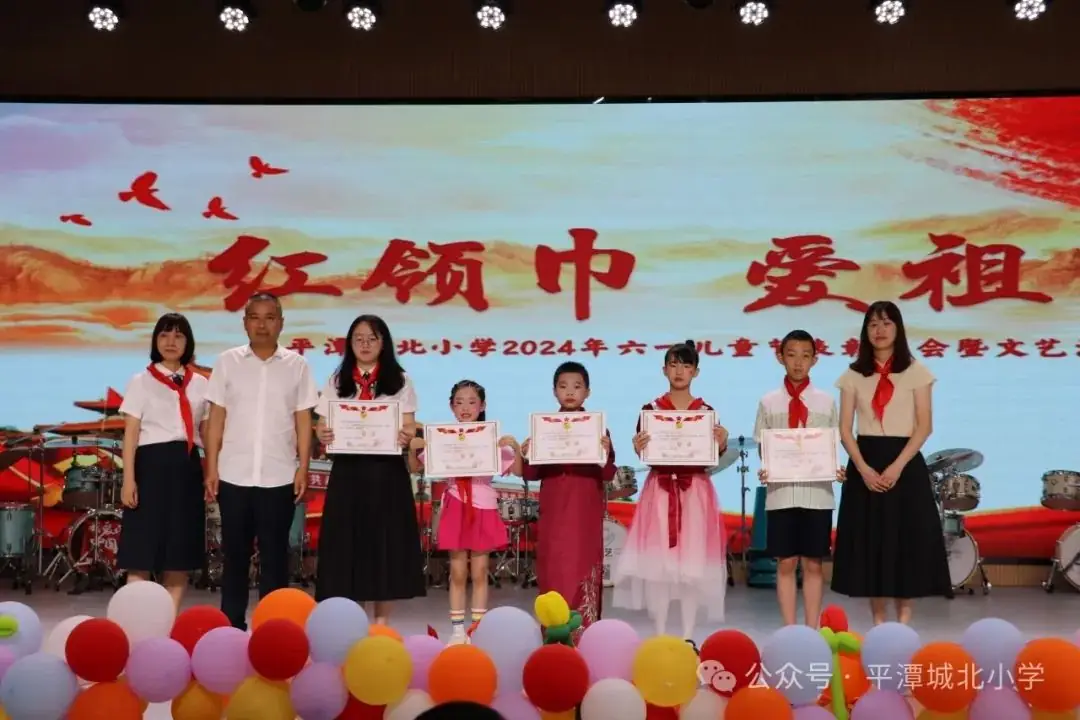 【北辰少年】红领巾 爱祖国|平潭城北小学2024年六一儿童节表彰大会暨文艺汇演表彰大会 第14张 【北辰少年】红领巾 爱祖国|平潭城北小学2024年六一儿童节表彰大会暨文艺汇演表彰大会 第14张