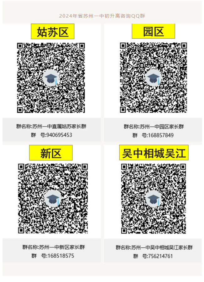 苏高开始签约,伟长中考前十直接进基地班;星海、实验陆续通知签约…本周中考签约汇总! 第21张 苏高开始签约,伟长中考前十直接进基地班;星海、实验陆续通知签约…本周中考签约汇总! 第21张