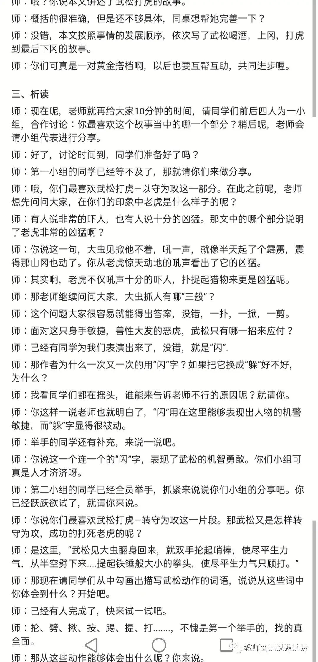 小学语文-优秀试讲逐字稿展示(24) 第3张 小学语文-优秀试讲逐字稿展示(24) 第3张