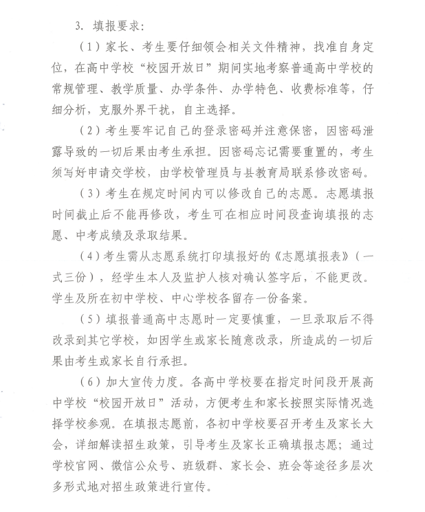 隆回县中考招生政策恢复“先统招后指标”政策! 第7张 隆回县中考招生政策恢复“先统招后指标”政策! 第7张