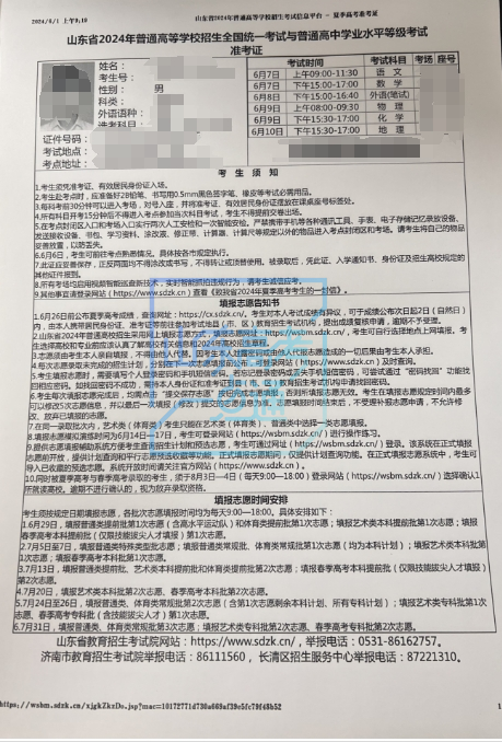 6月高考热点,这些重要时间节点一定要收藏! 第3张 6月高考热点,这些重要时间节点一定要收藏! 第3张