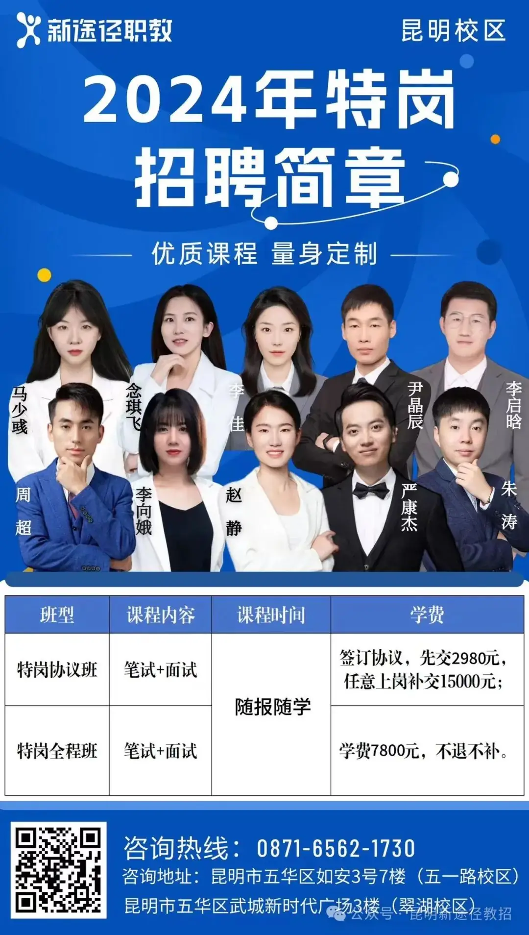 昆明市盘龙区颐惠园小学招2025届免费师范生公告! 第6张 昆明市盘龙区颐惠园小学招2025届免费师范生公告! 第6张