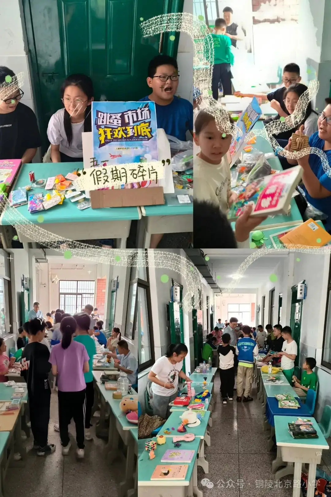 【多彩北小】书香四溢 文化传承|北京路小学2024年跳蚤市场开市啦! 第17张 【多彩北小】书香四溢 文化传承|北京路小学2024年跳蚤市场开市啦! 第17张