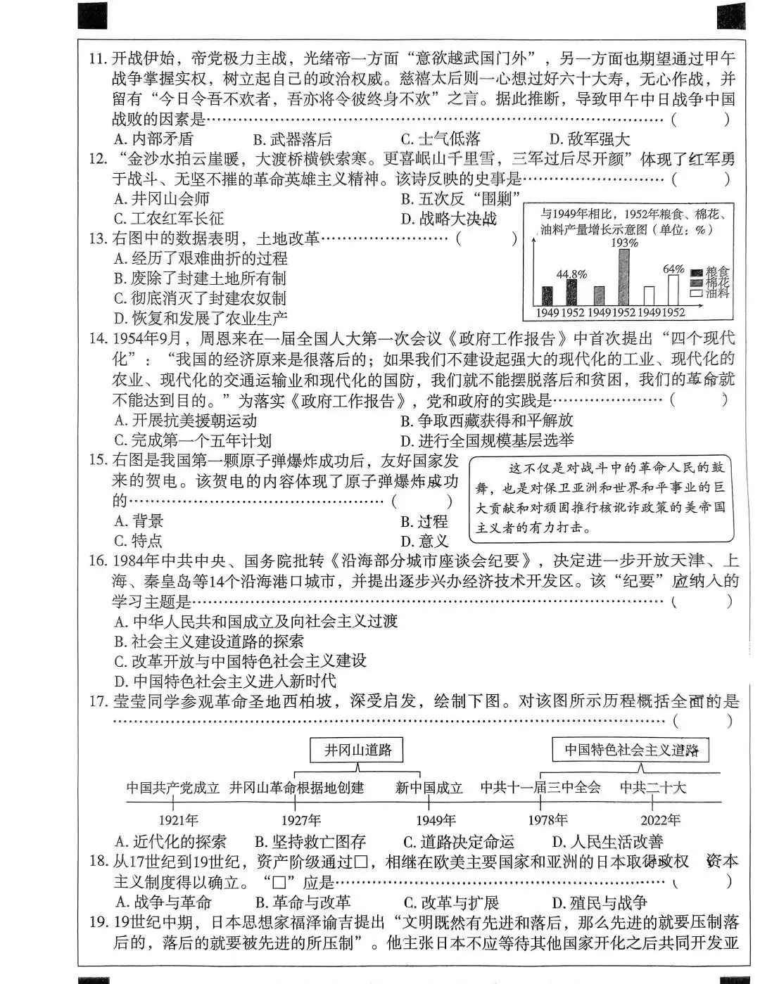 中考文综 | 2024河北省各地二、三模卷含部分答案(再5套) 第6张
