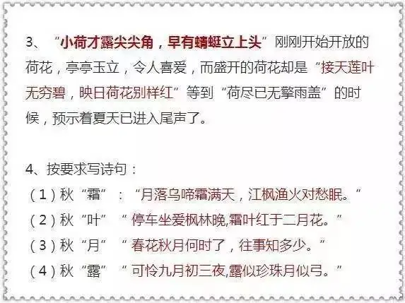 小学语文古诗题默写就这24题! 第2张 小学语文古诗题默写就这24题! 第2张