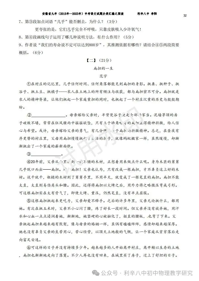 安徽省中考近9年语文分类汇编之积累与运用、阅读、写作 第50张