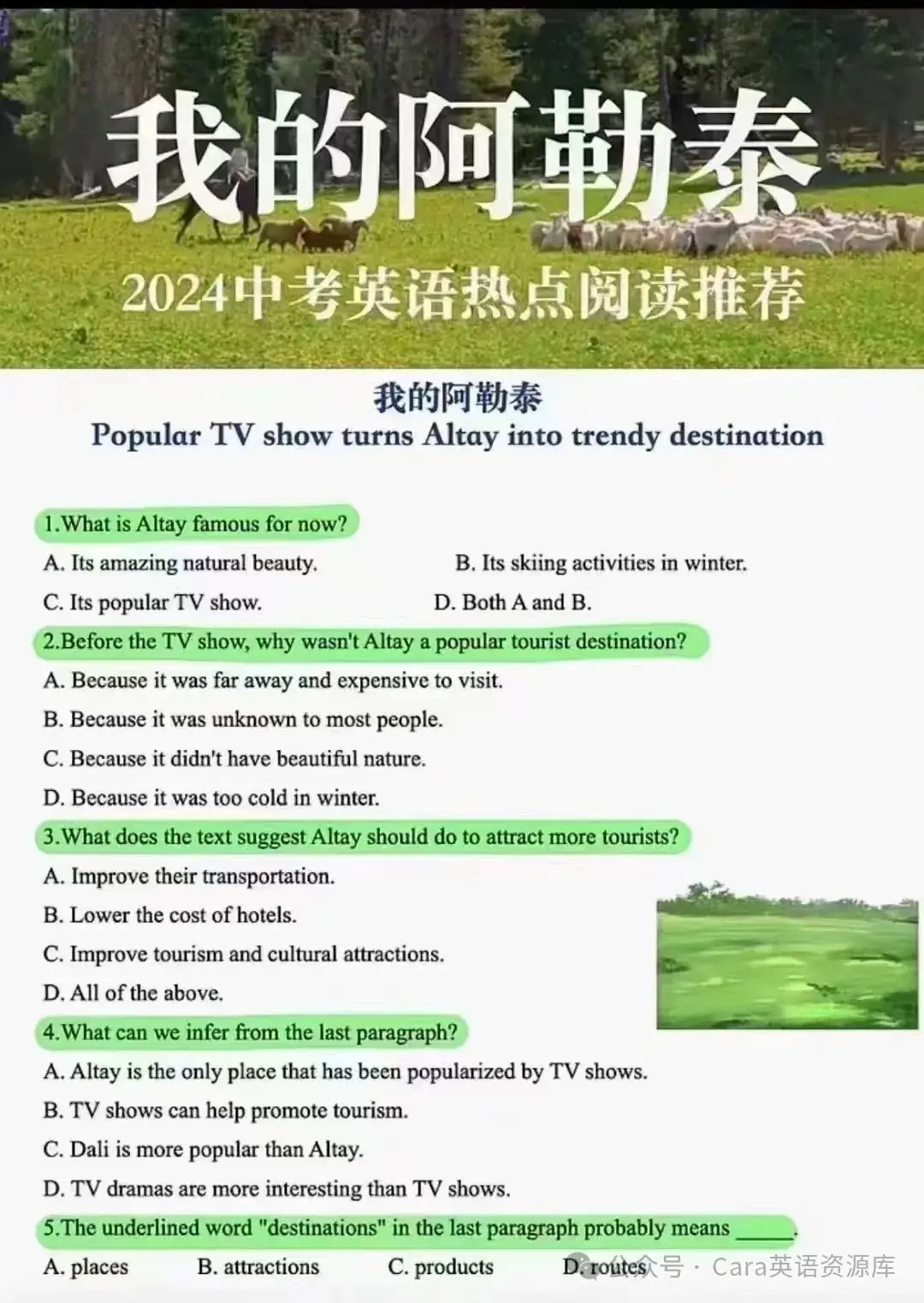 (中考热点预测)——《我的阿勒泰》 第4张 (中考热点预测)——《我的阿勒泰》 第4张