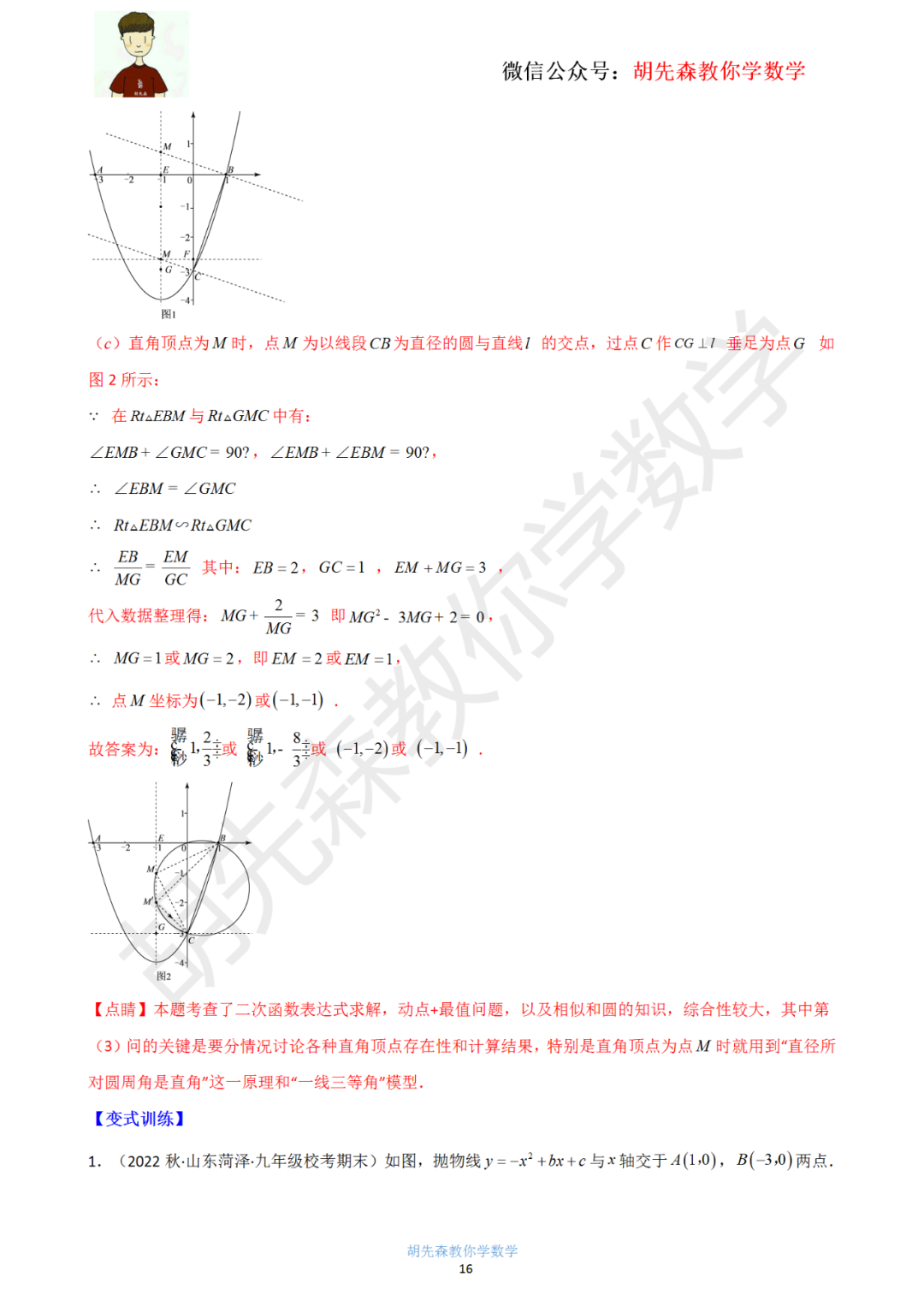 【中考最后一击】专题18 二次函数最值问题(教师版) 第17张 【中考最后一击】专题18 二次函数最值问题(教师版) 第17张