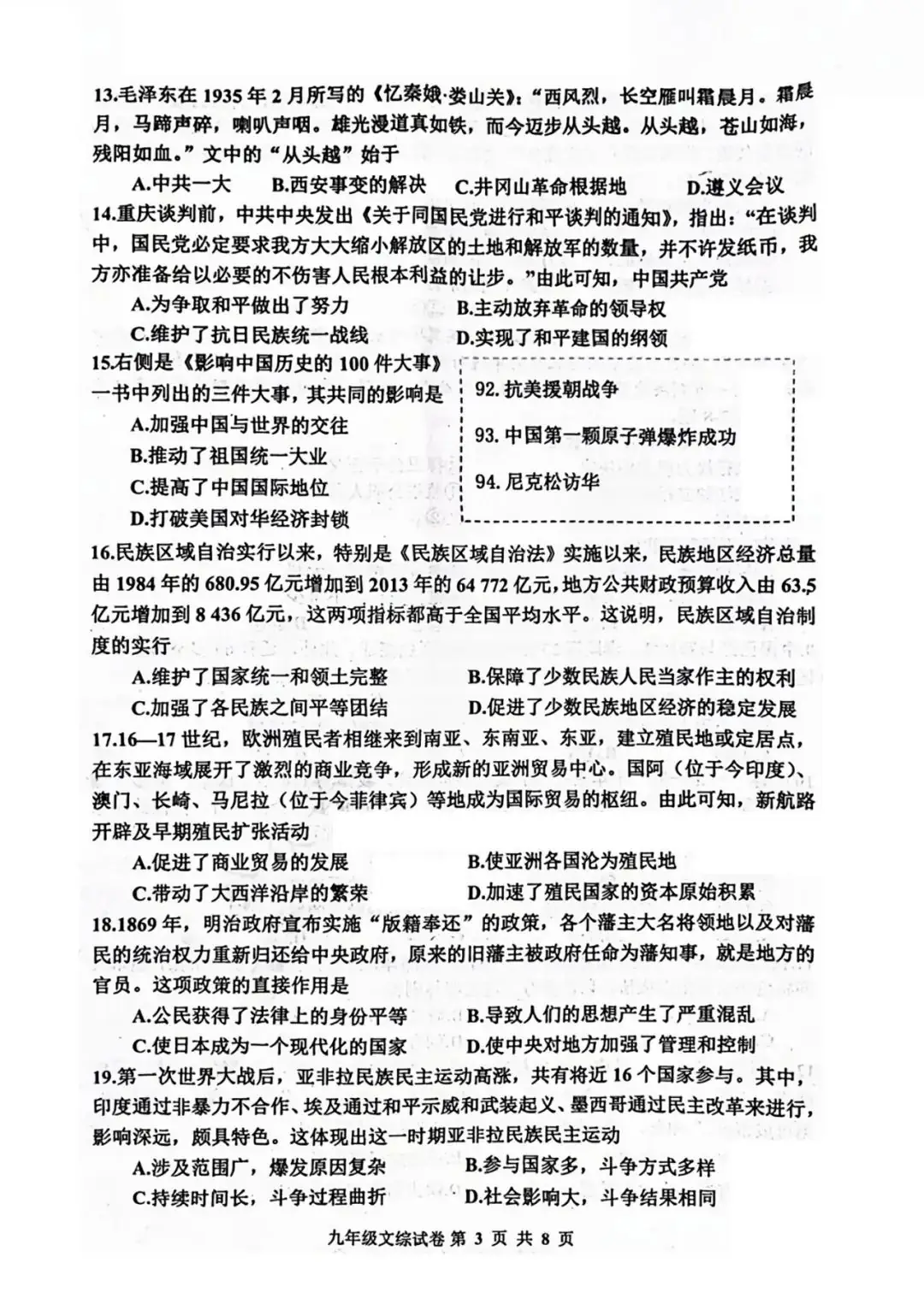 中考文综 | 2024河北省各地二、三模卷含部分答案(再5套) 第21张