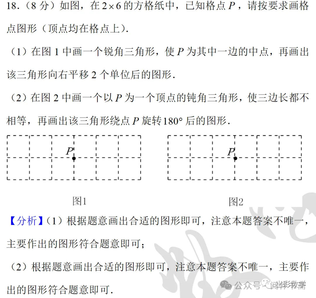 中考数学解题方法技巧——无刻度直尺作图题、网格作图 第6张 中考数学解题方法技巧——无刻度直尺作图题、网格作图 第6张